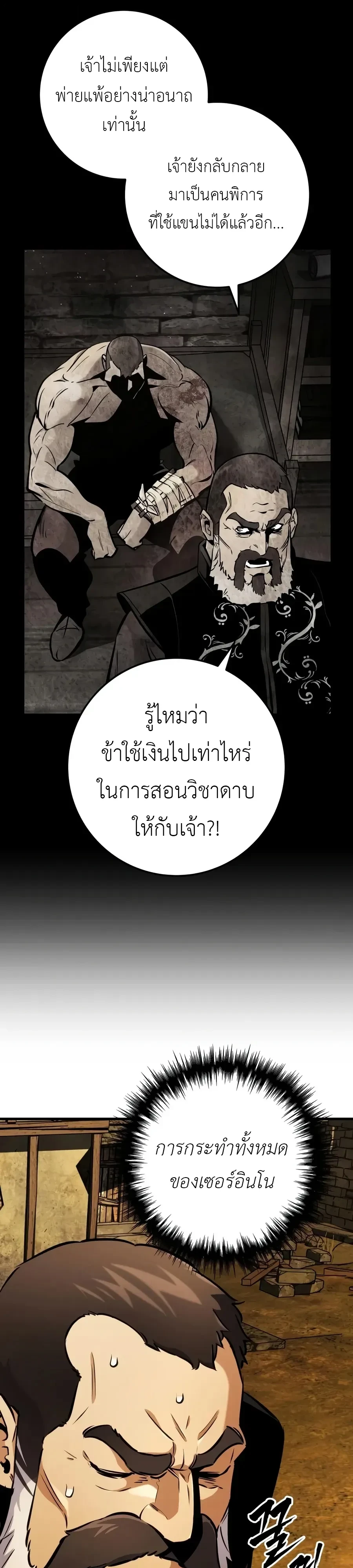 อ่านมังงะ The Wandering Knight’s Survival Manual การเอาชีวิตรอด ของอัศวินพเนจร หน้าที่ 11 แปลไทย