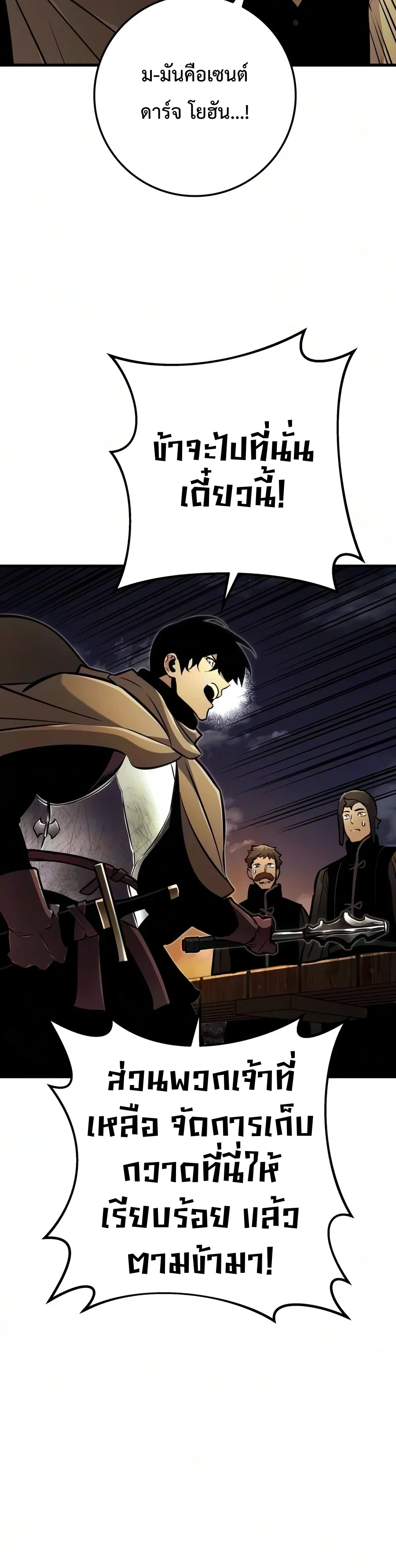 อ่านมังงะ The Wandering Knight’s Survival Manual การเอาชีวิตรอด ของอัศวินพเนจร หน้าที่ 71 แปลไทย