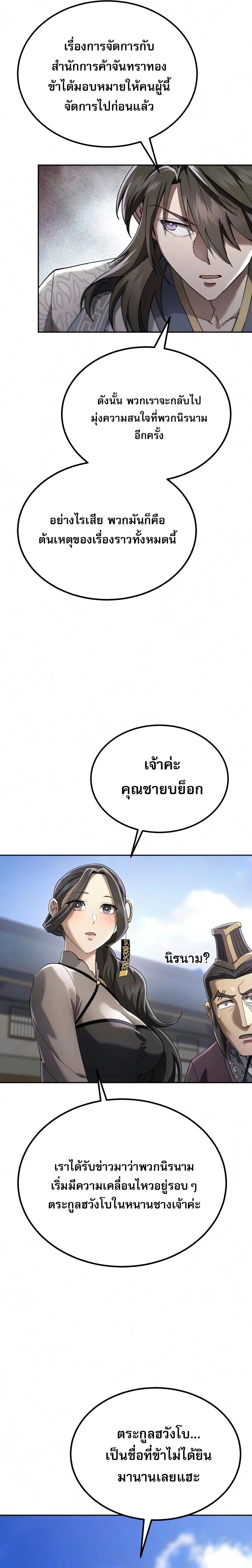 อ่านมังงะ The Heavenly Demon Wants a Quiet Life มารสวรรค์ผู้แสวงหาความสงบ หน้าที่ 29 แปลไทย