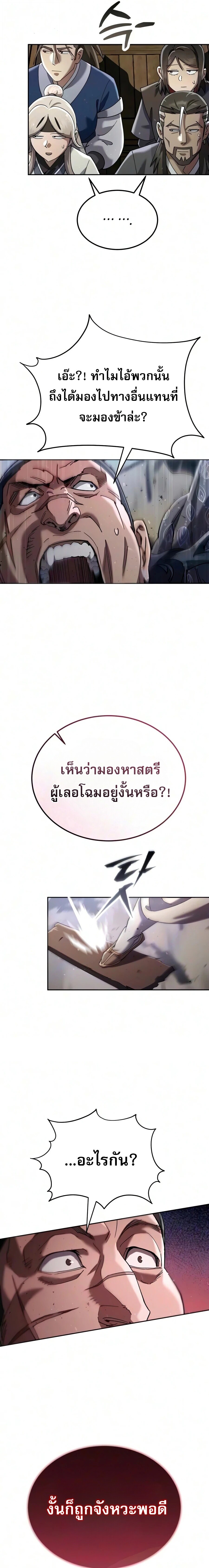 อ่านมังงะ The Heavenly Demon Wants a Quiet Life มารสวรรค์ผู้แสวงหาความสงบ หน้าที่ 6 แปลไทย
