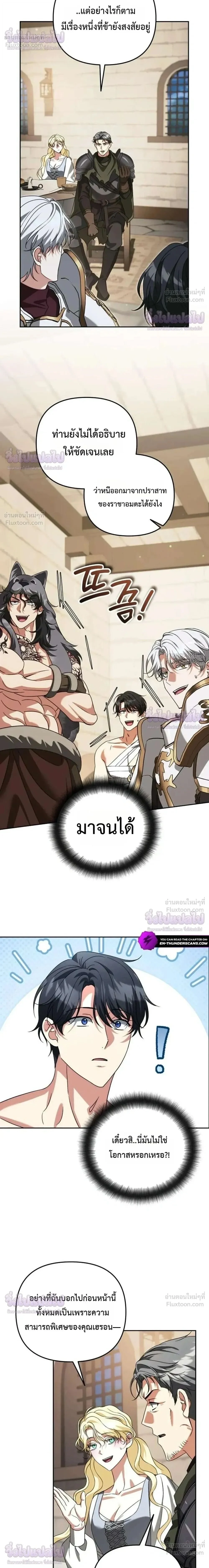 อ่านมังงะ Sovereign of the Infinite Clones ร่างโคลนของฉันกำลังกลายเป็นตำนาน หน้าที่ 16 แปลไทย