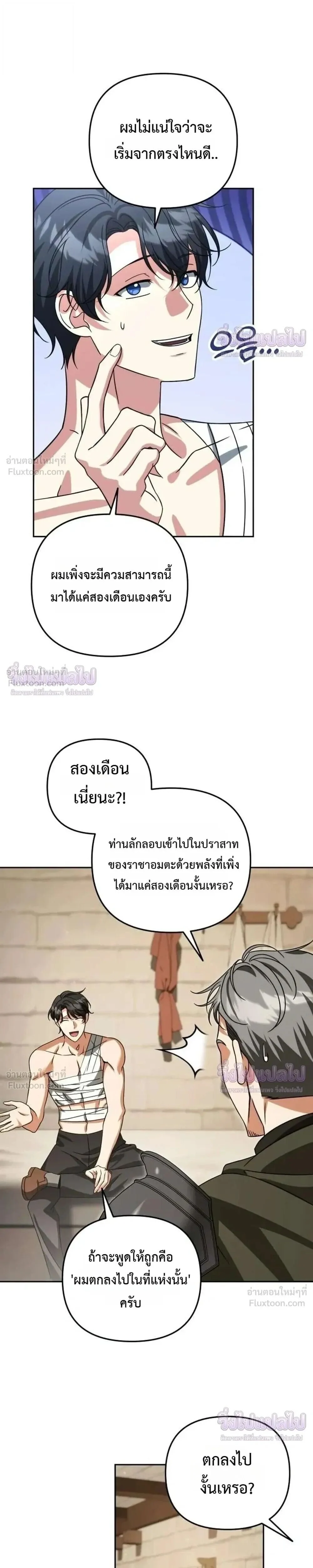 อ่านมังงะ Sovereign of the Infinite Clones ร่างโคลนของฉันกำลังกลายเป็นตำนาน หน้าที่ 18 แปลไทย