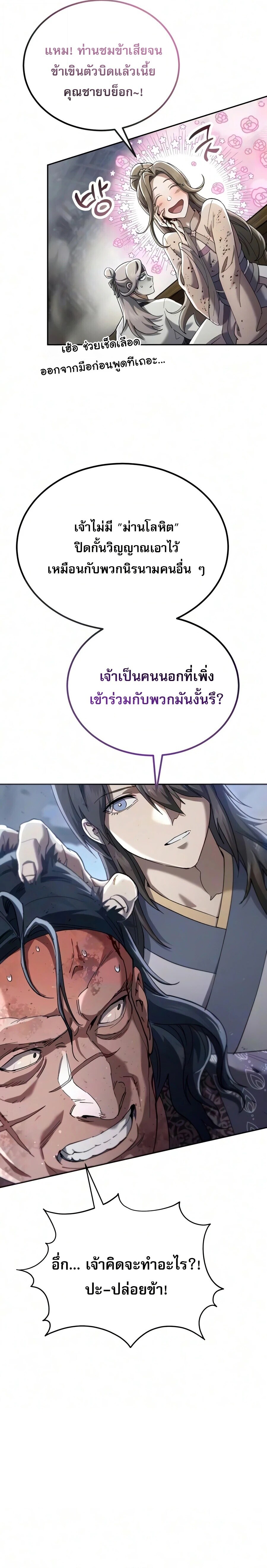 อ่านมังงะ The Heavenly Demon Wants a Quiet Life มารสวรรค์ผู้แสวงหาความสงบ หน้าที่ 11 แปลไทย