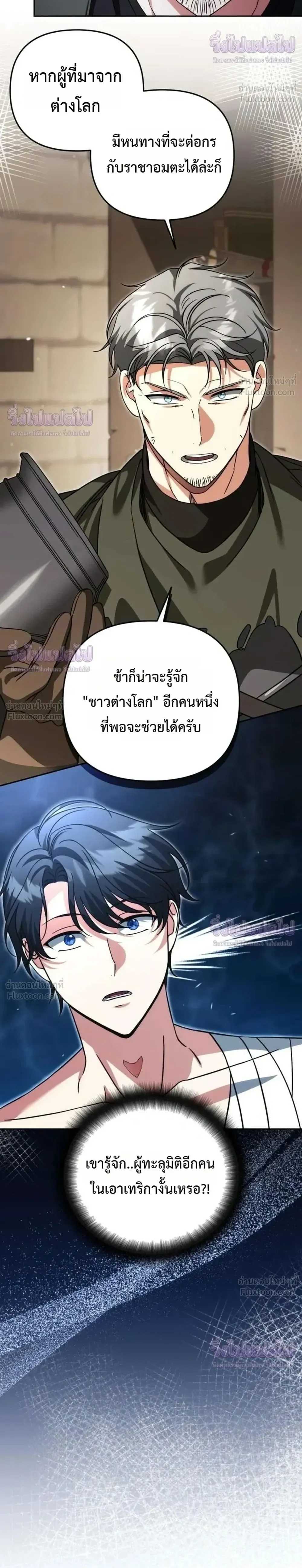 อ่านมังงะ Sovereign of the Infinite Clones ร่างโคลนของฉันกำลังกลายเป็นตำนาน หน้าที่ 22 แปลไทย