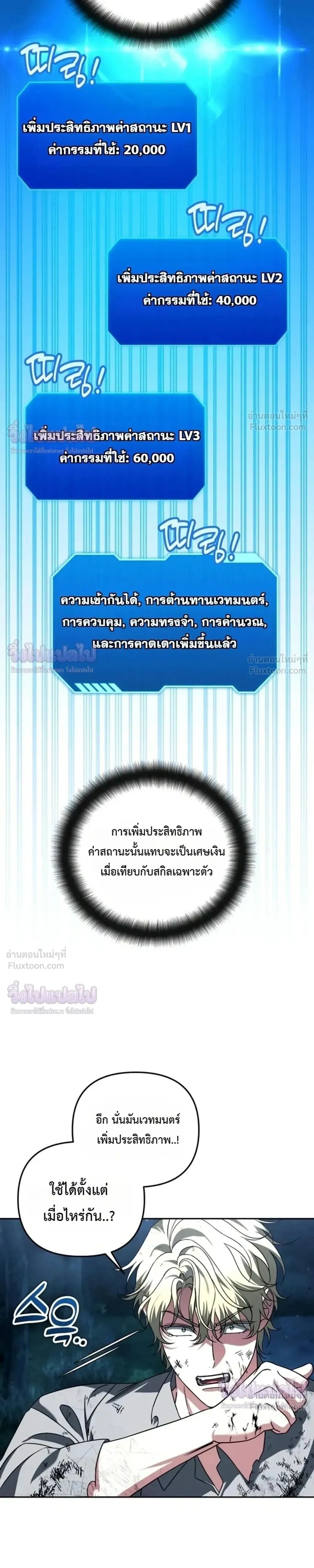 อ่านมังงะ Sovereign of the Infinite Clones ร่างโคลนของฉันกำลังกลายเป็นตำนาน หน้าที่ 16 แปลไทย