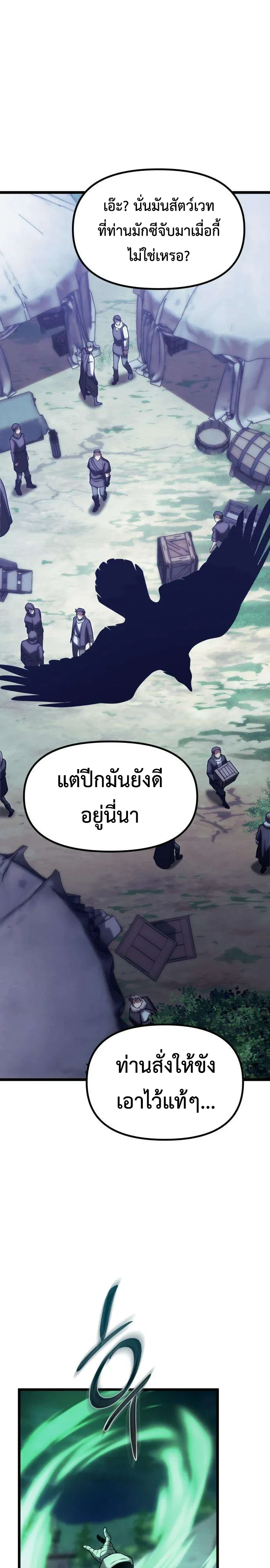 อ่านมังงะ The Shepherd Wizard จอมเวทคนเลี้ยงแกะ หน้าที่ 17 แปลไทย