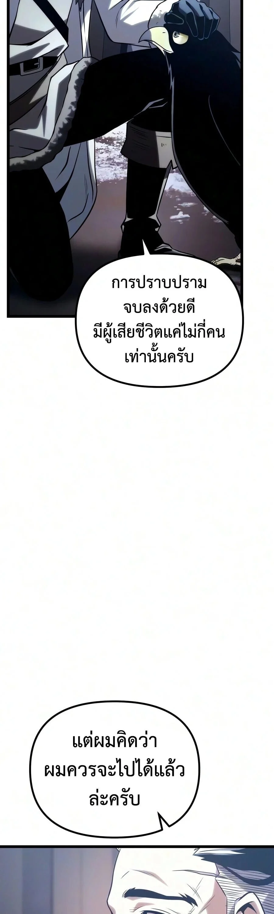 อ่านมังงะ The Shepherd Wizard จอมเวทคนเลี้ยงแกะ หน้าที่ 100 แปลไทย