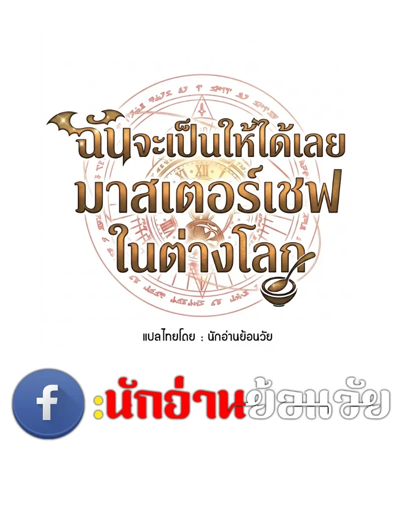 อ่านมังงะ A Wizard’s Restaurant หน้าที่ 24 แปลไทย