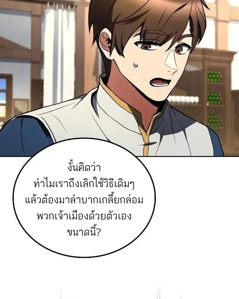 อ่านมังงะ A Wizard’s Restaurant หน้าที่ 42 แปลไทย