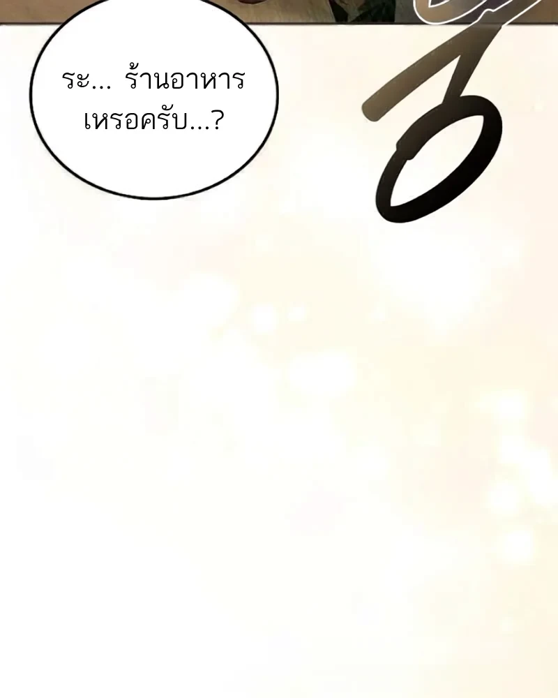 อ่านมังงะ A Wizard’s Restaurant หน้าที่ 165 แปลไทย