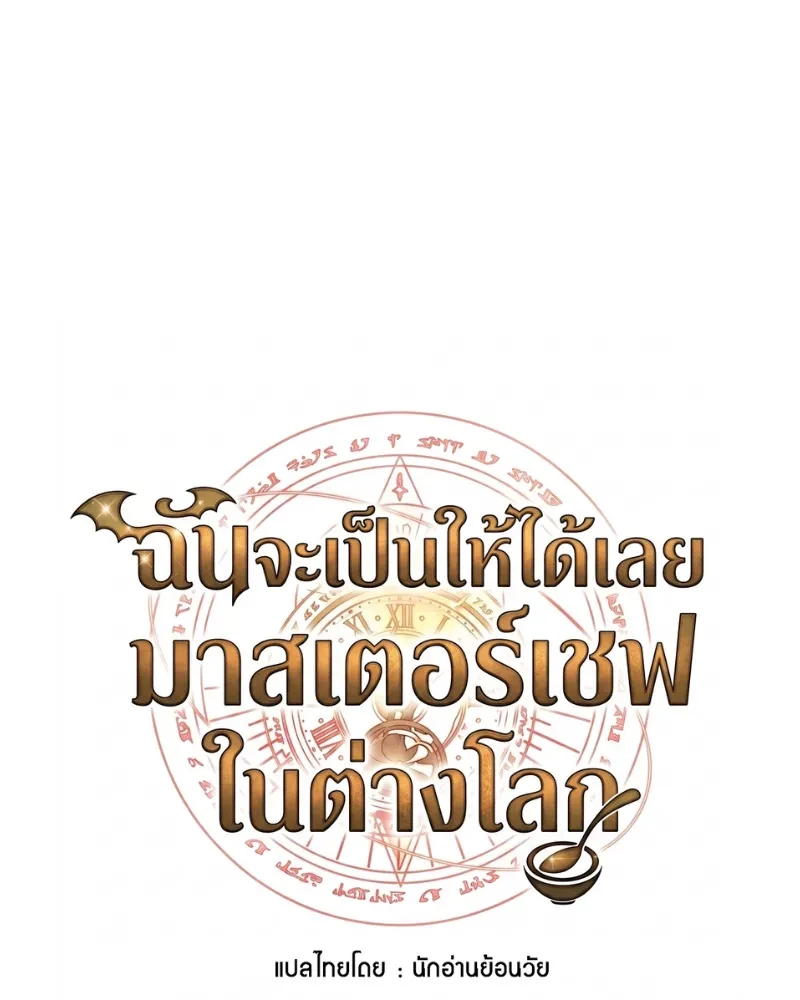 อ่านมังงะ A Wizard’s Restaurant หน้าที่ 47 แปลไทย