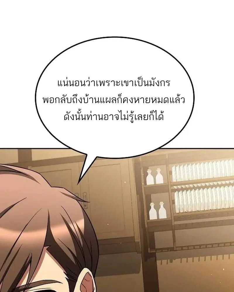 อ่านมังงะ A Wizard’s Restaurant หน้าที่ 215 แปลไทย