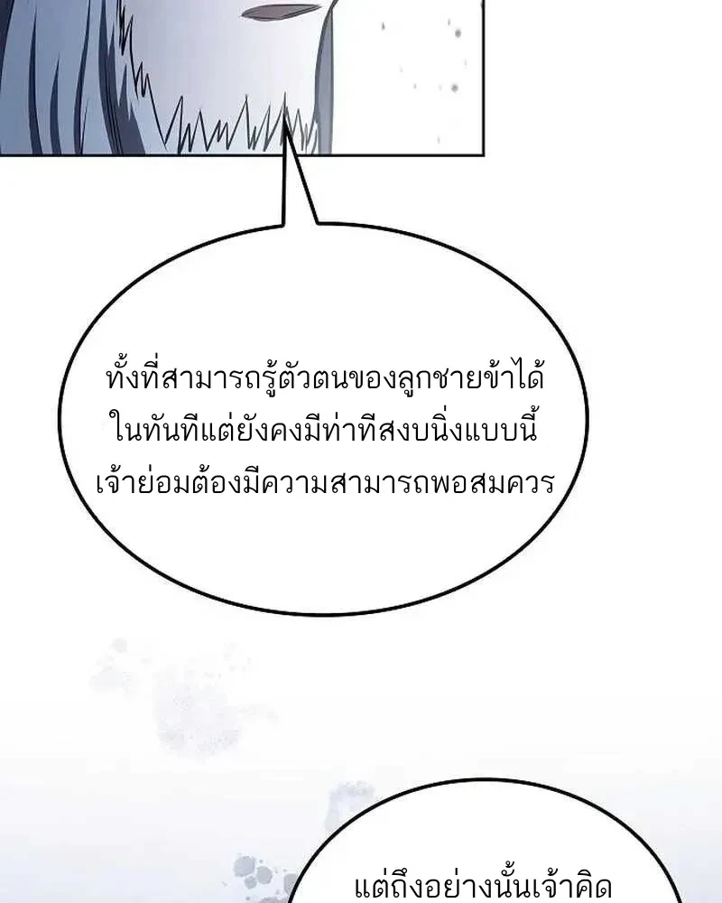 อ่านมังงะ A Wizard’s Restaurant หน้าที่ 227 แปลไทย