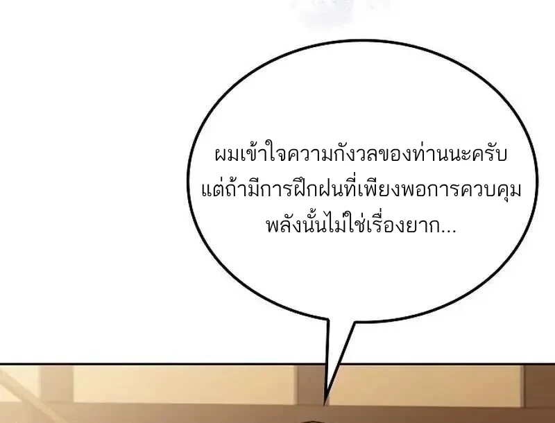อ่านมังงะ A Wizard’s Restaurant หน้าที่ 233 แปลไทย