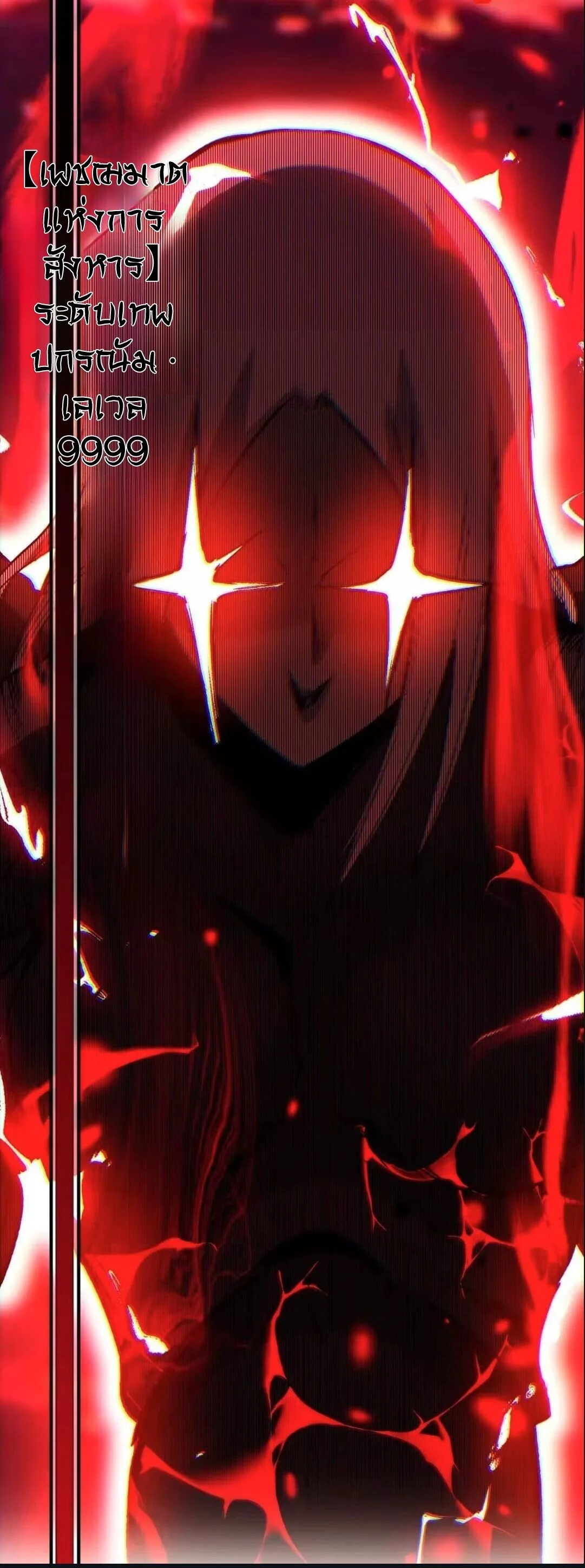 อ่านมังงะ God-level Assassin, I Am the Shadow นักฆ่าระดับเทพ ข้าคือเงามืด หน้าที่ 41 แปลไทย