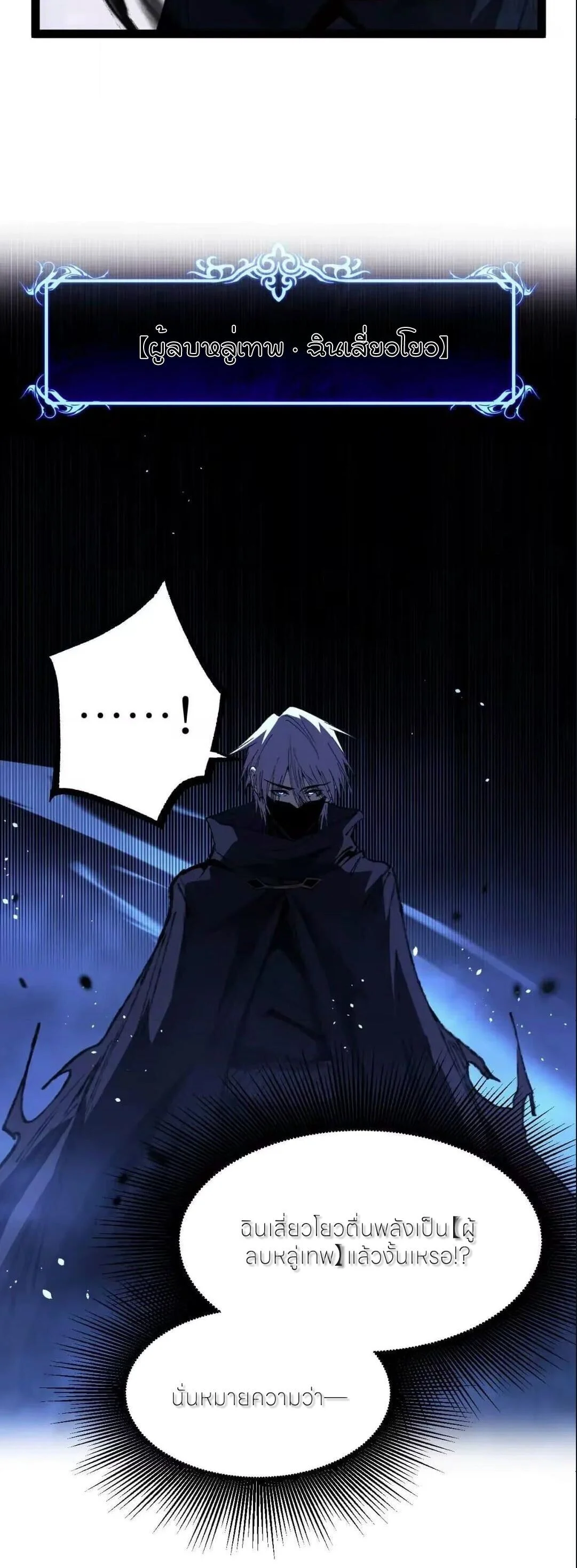 อ่านมังงะ God-level Assassin, I Am the Shadow นักฆ่าระดับเทพ ข้าคือเงามืด หน้าที่ 26 แปลไทย
