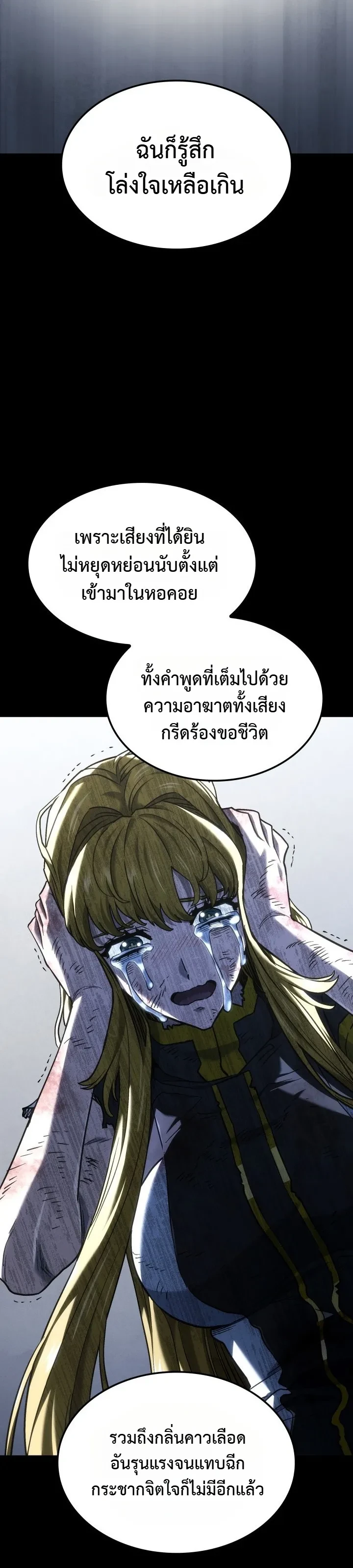 อ่านมังงะ Revenge of the Iron-Blooded Sword Hound หน้าที่ 23 แปลไทย