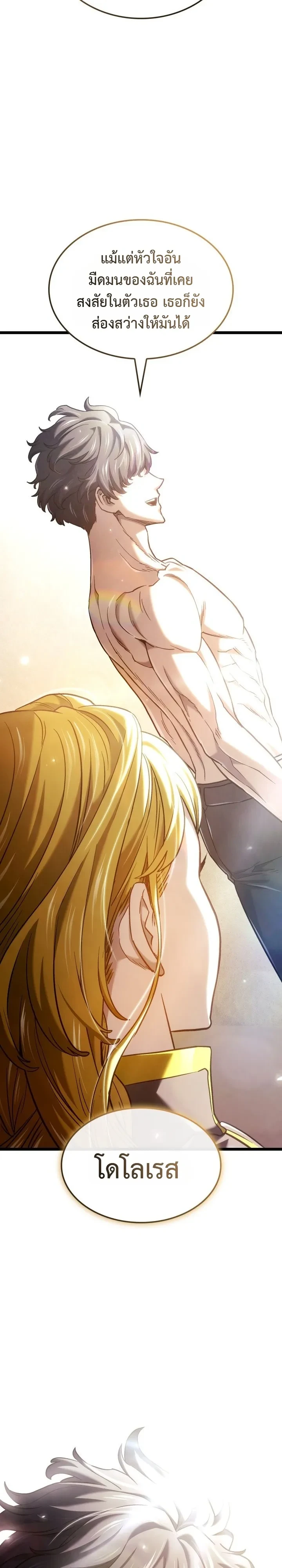 อ่านมังงะ Revenge of the Iron-Blooded Sword Hound หน้าที่ 47 แปลไทย