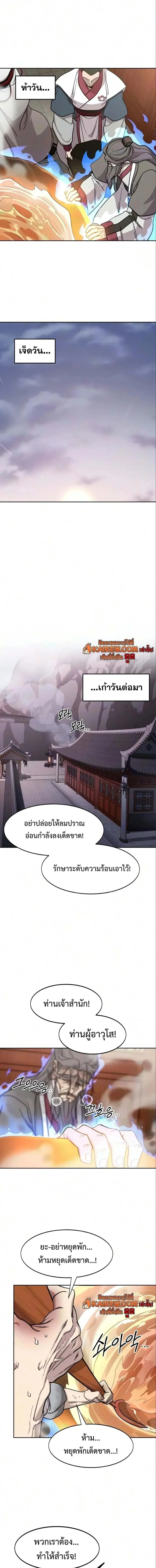 อ่านมังงะ Return of the Flowery Mountain Sect หวนคืนสู่ฮวาซาน หน้าที่ 6 แปลไทย