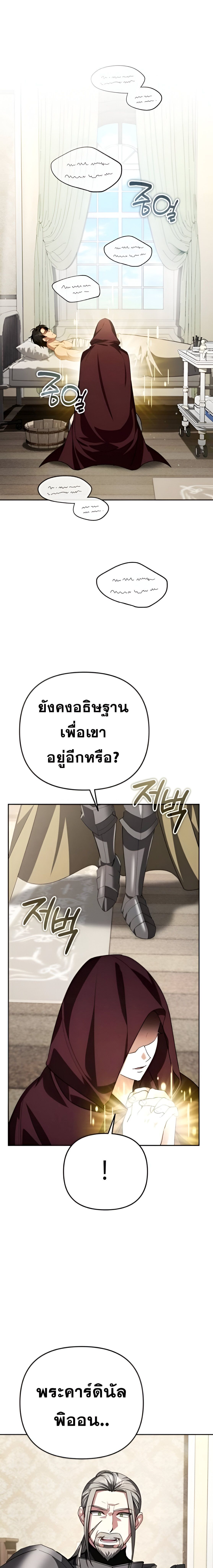 อ่านมังงะ Sovereign of the Infinite Clones ร่างโคลนของฉันกำลังกลายเป็นตำนาน หน้าที่ 16 แปลไทย