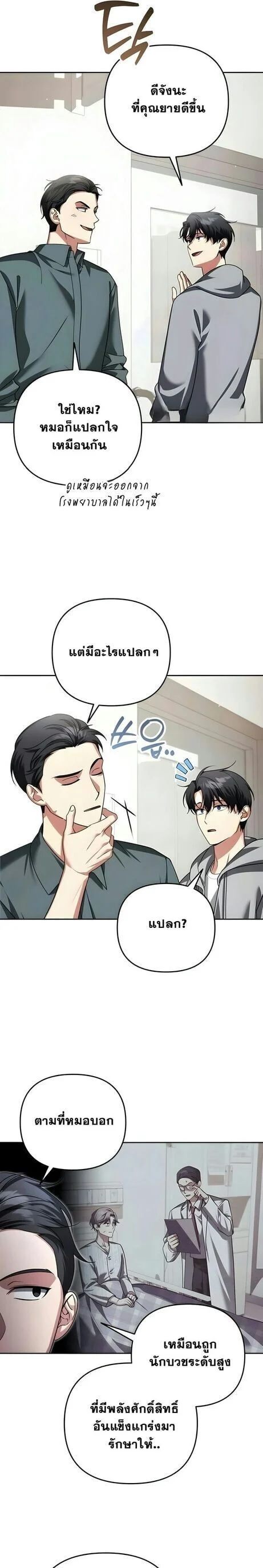 อ่านมังงะ Sovereign of the Infinite Clones ร่างโคลนของฉันกำลังกลายเป็นตำนาน หน้าที่ 23 แปลไทย