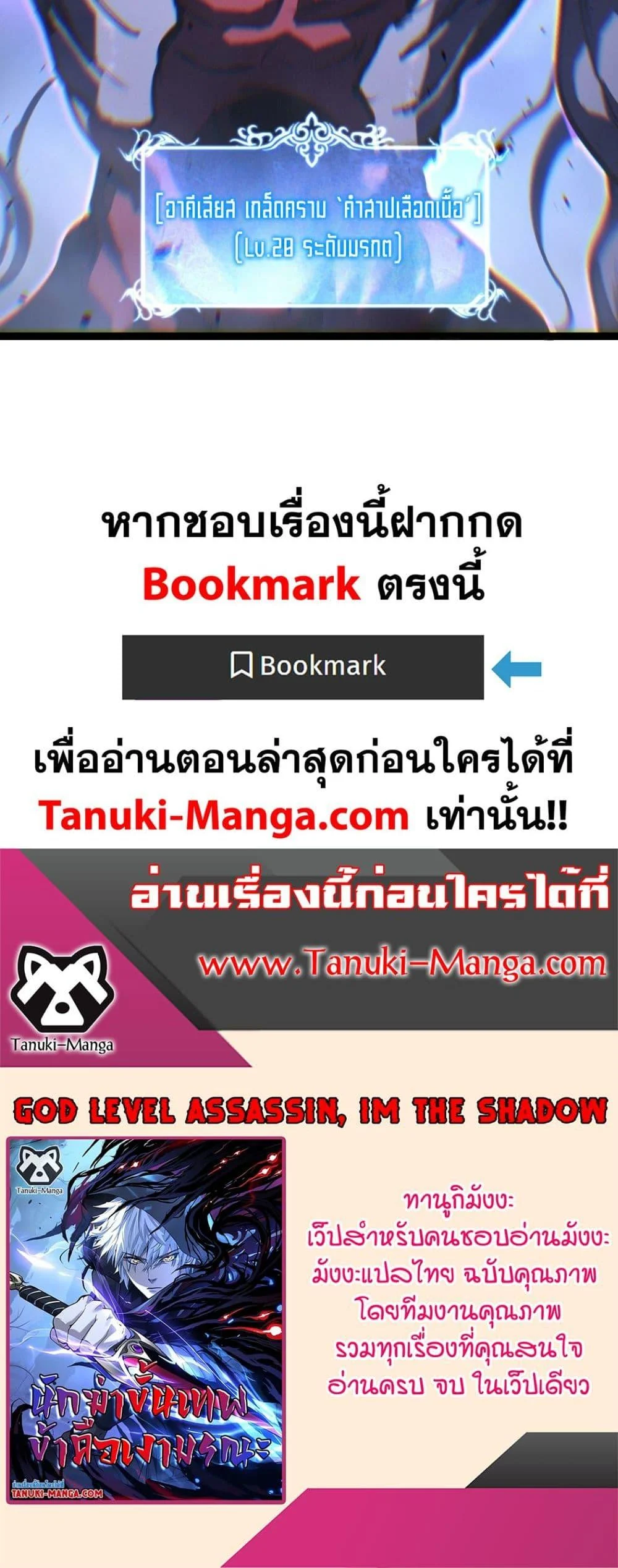 อ่านมังงะ God-level Assassin, I Am the Shadow นักฆ่าระดับเทพ ข้าคือเงามืด หน้าที่ 30 แปลไทย