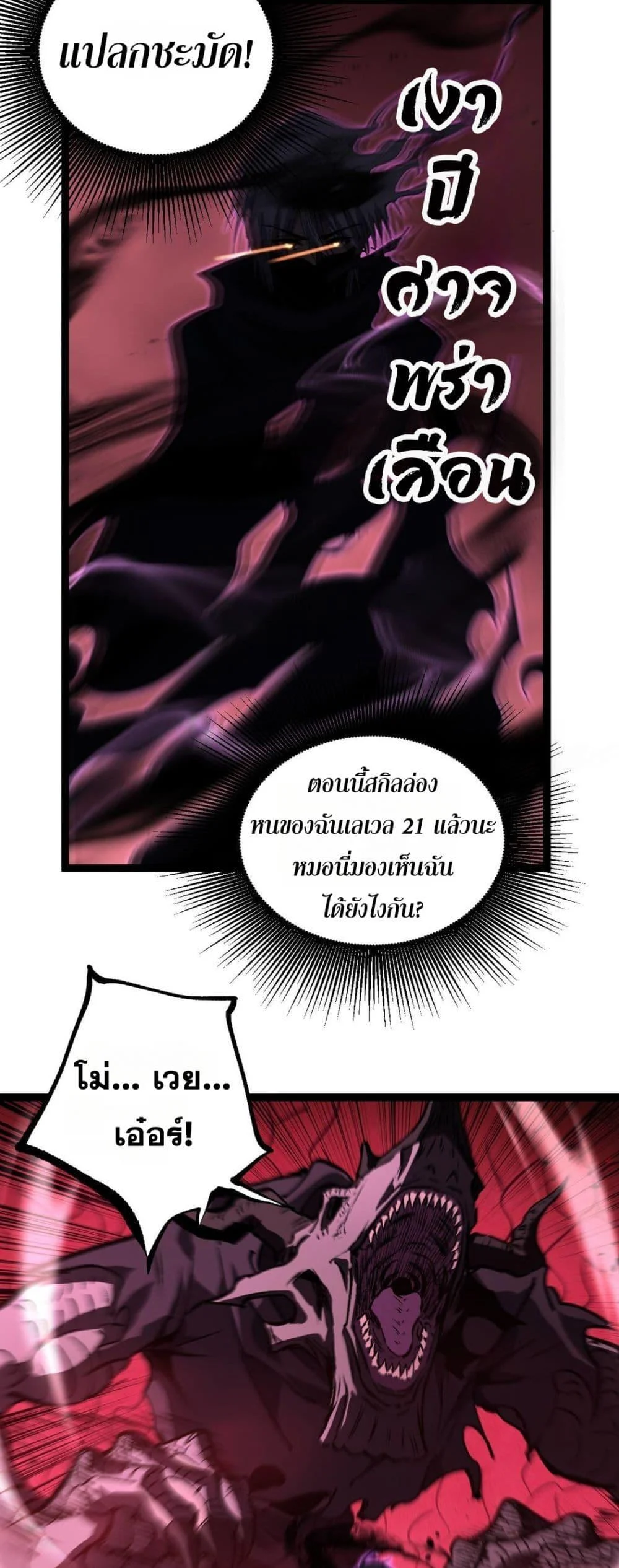 อ่านมังงะ God-level Assassin, I Am the Shadow นักฆ่าระดับเทพ ข้าคือเงามืด หน้าที่ 17 แปลไทย