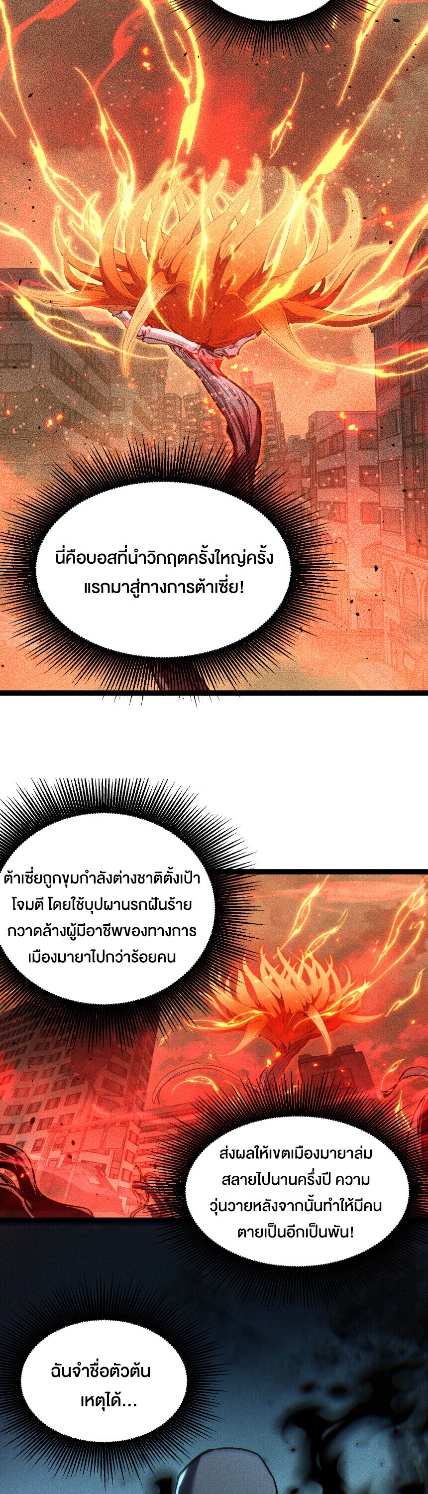 อ่านมังงะ God-level Assassin, I Am the Shadow นักฆ่าระดับเทพ ข้าคือเงามืด หน้าที่ 5 แปลไทย