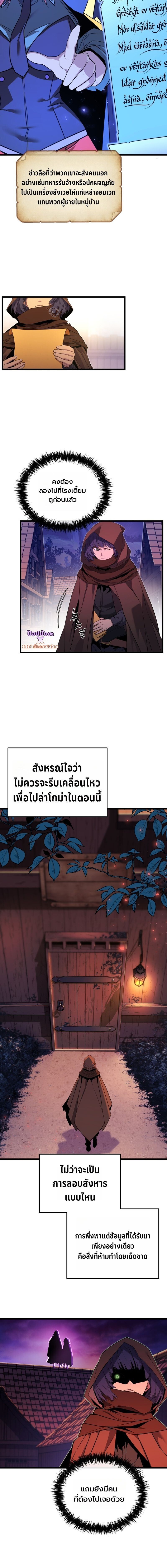 อ่านมังงะ Player of a Fallen Noble Family หน้าที่ 5 แปลไทย