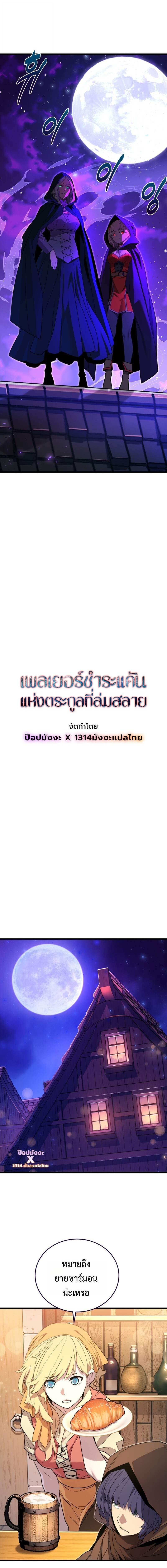 อ่านมังงะ Player of a Fallen Noble Family หน้าที่ 6 แปลไทย