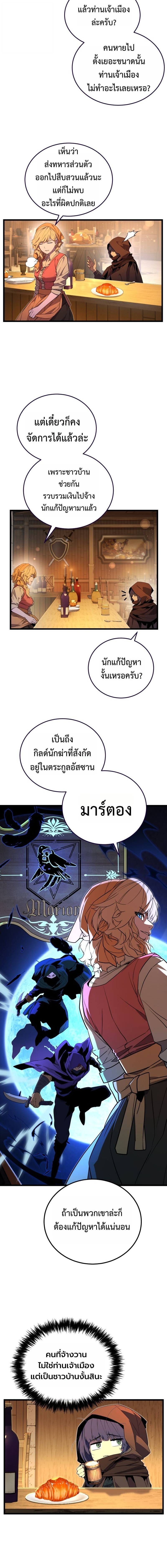 อ่านมังงะ Player of a Fallen Noble Family หน้าที่ 8 แปลไทย