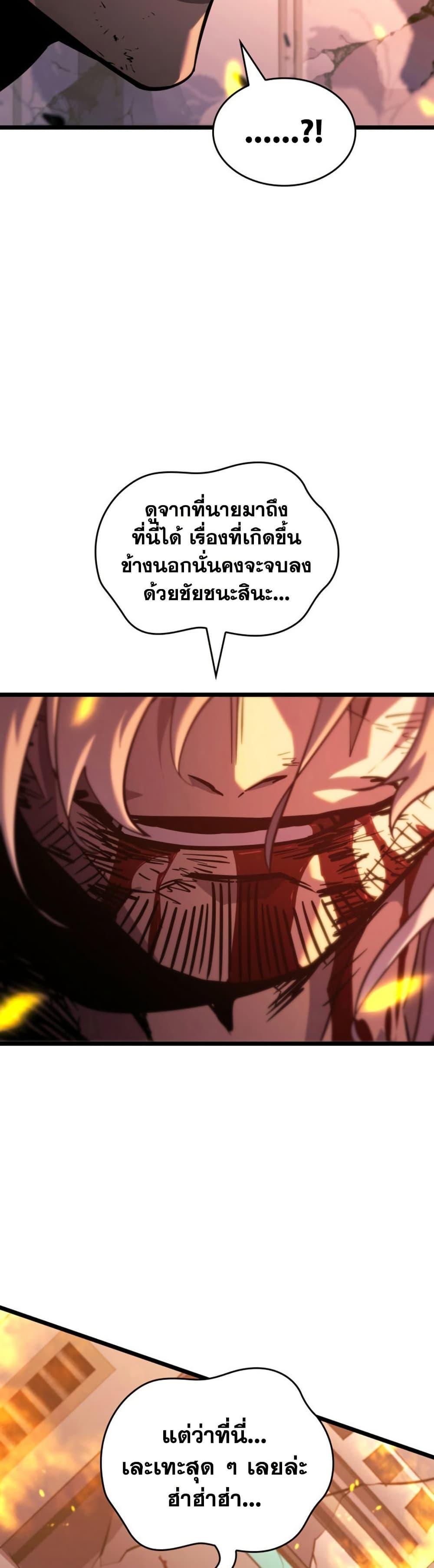 อ่านมังงะ Return of the SSS-Class Ranker หน้าที่ 36 แปลไทย