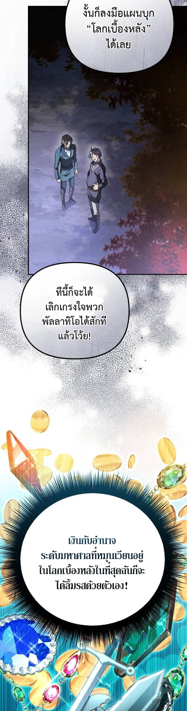 อ่านมังงะ Raising Villains the Right Way ฉันกลายเป็นผู้สนับสนุนของเหล่าตัวร้าย หน้าที่ 7 แปลไทย
