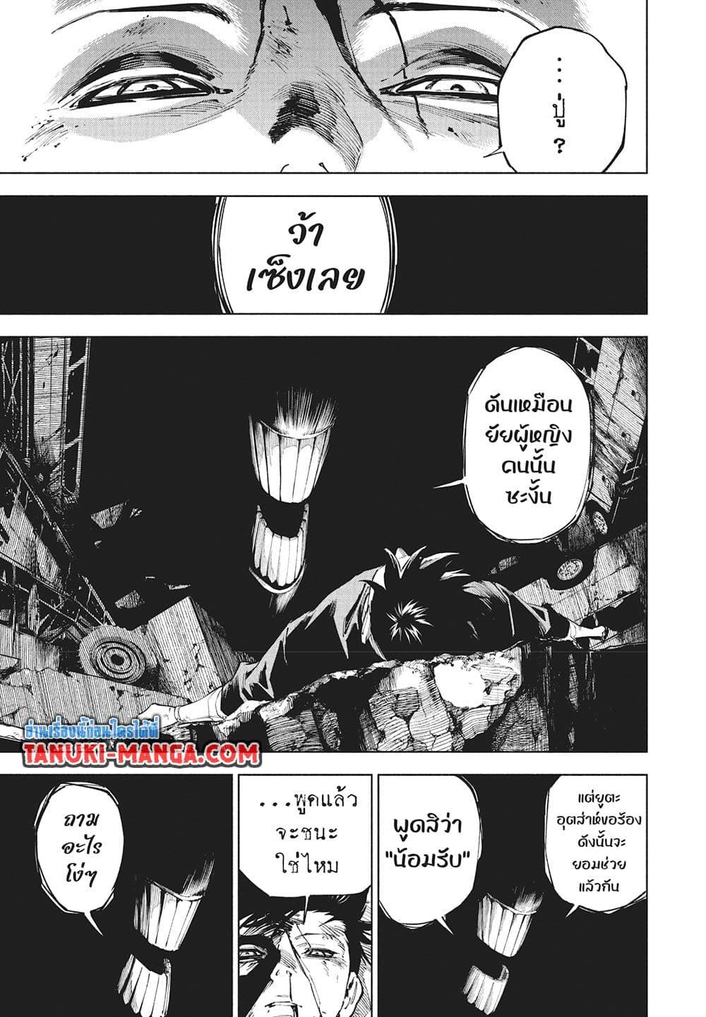 อ่านมังงะ Jujutsu Kaisen Modulo มหาเวทย์ผนึกมาร Modulo หน้าที่ 16 แปลไทย
