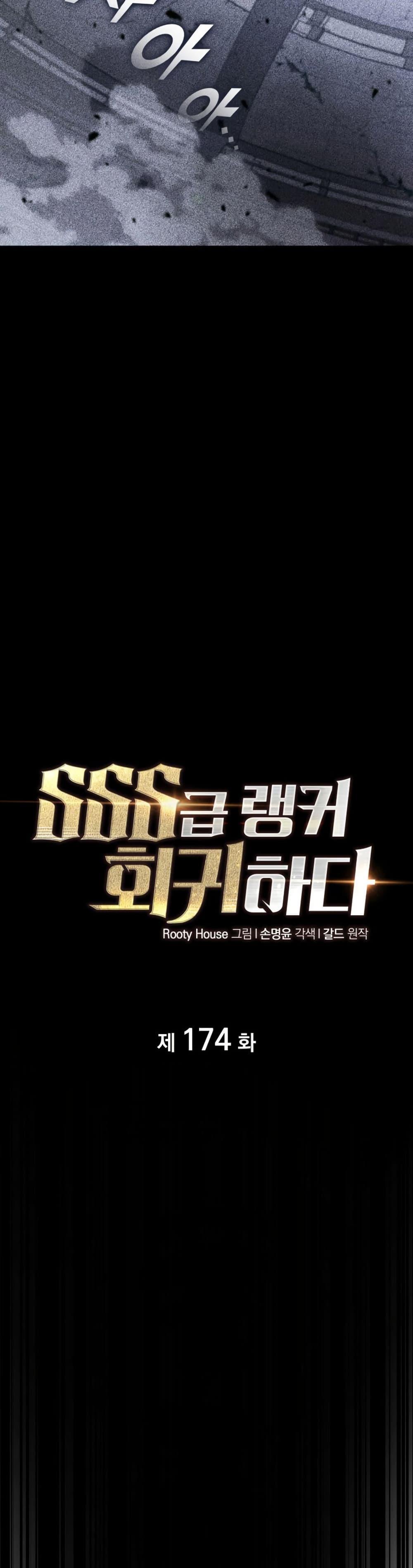 อ่านมังงะ Return of the SSS-Class Ranker หน้าที่ 6 แปลไทย