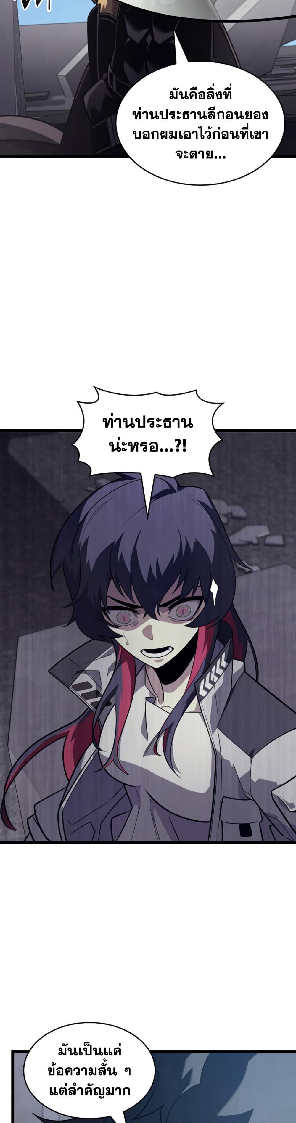 อ่านมังงะ Return of the SSS-Class Ranker หน้าที่ 39 แปลไทย