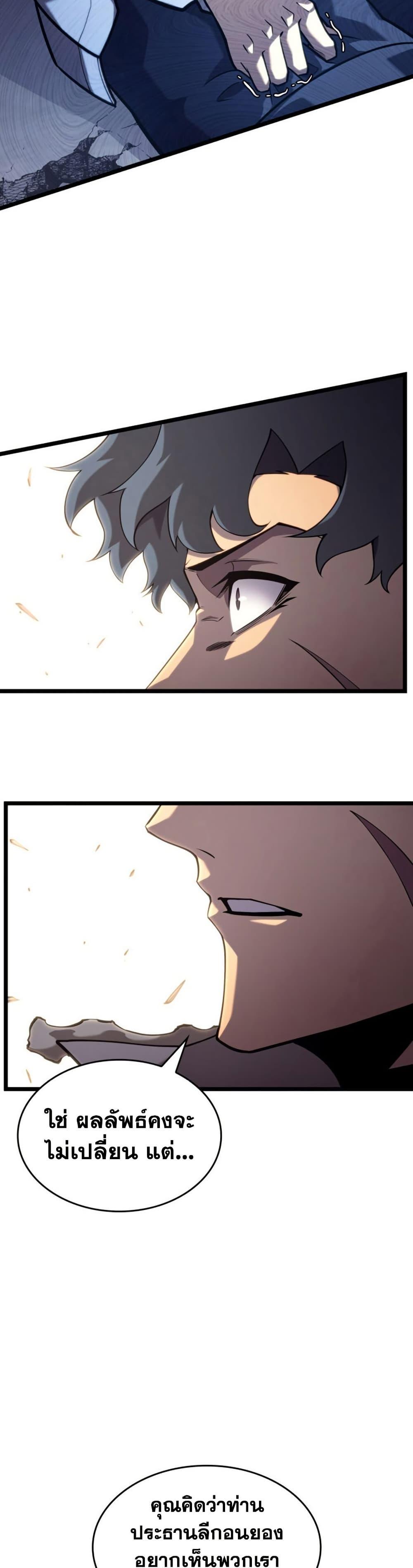 อ่านมังงะ Return of the SSS-Class Ranker หน้าที่ 32 แปลไทย