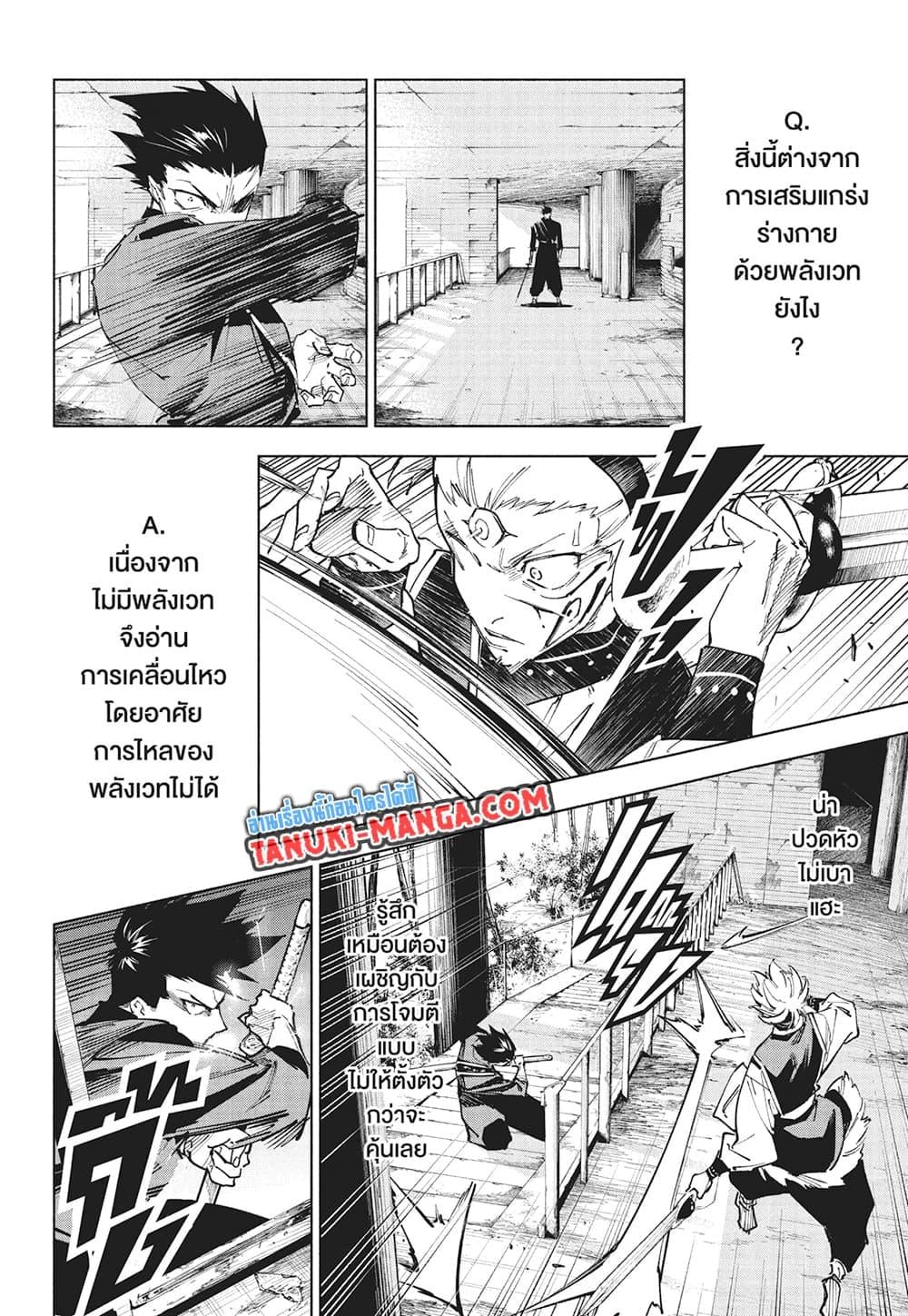อ่านมังงะ Jujutsu Kaisen Modulo มหาเวทย์ผนึกมาร Modulo หน้าที่ 13 แปลไทย