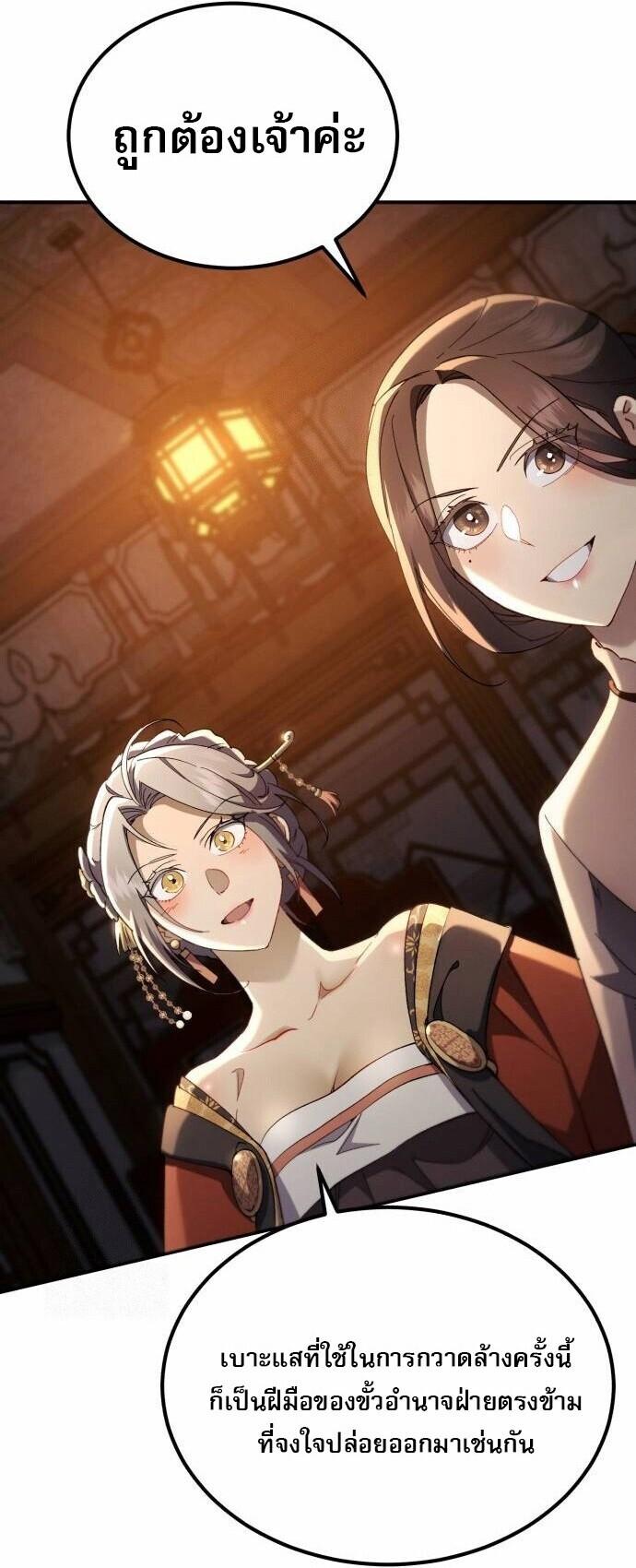 อ่านมังงะ The Heavenly Demon Wants a Quiet Life มารสวรรค์ผู้แสวงหาความสงบ หน้าที่ 47 แปลไทย