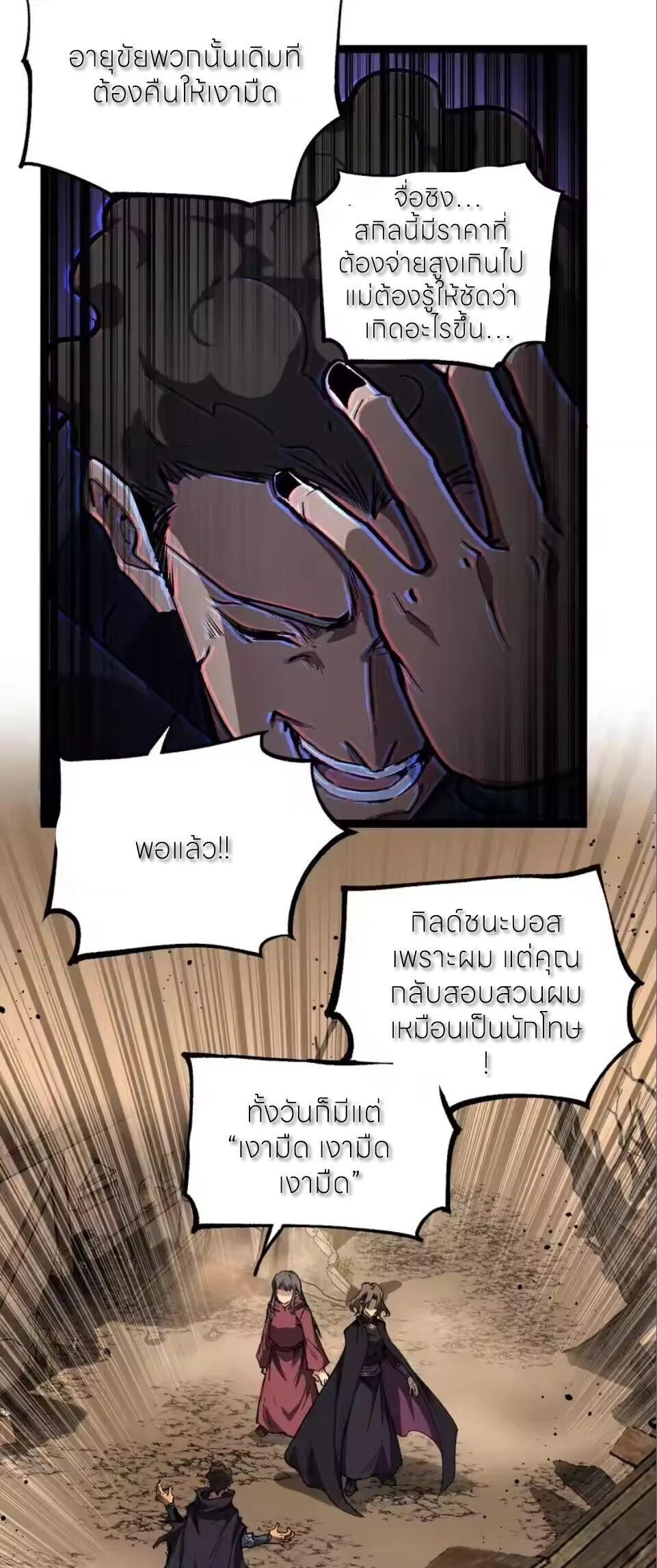 อ่านมังงะ God-level Assassin, I Am the Shadow นักฆ่าระดับเทพ ข้าคือเงามืด หน้าที่ 20 แปลไทย