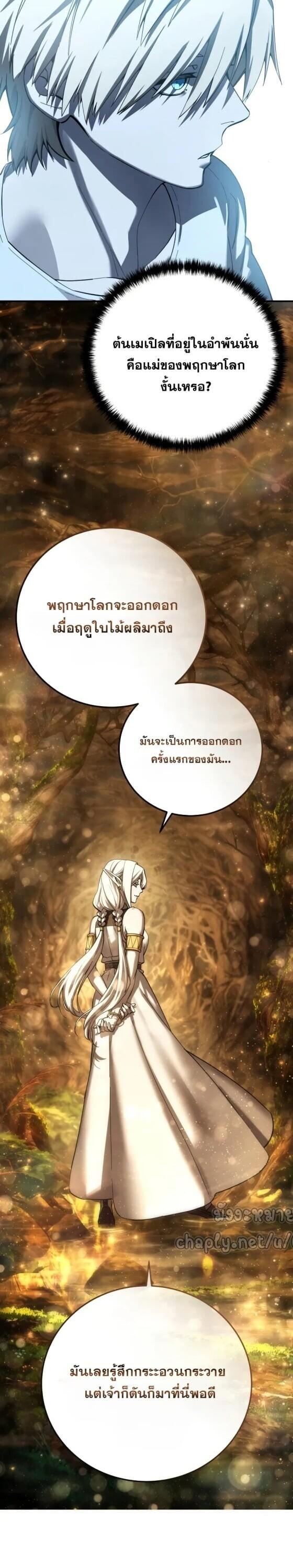 อ่านมังงะ Star-Embracing Swordmaster ยอดนักดาบผู้โอบอุ้มดารา หน้าที่ 36 แปลไทย
