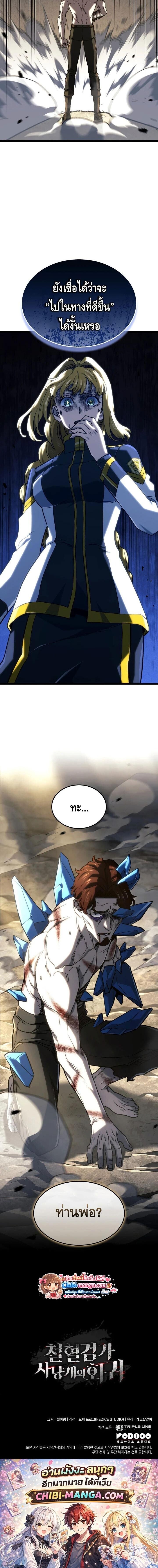 อ่านมังงะ Revenge of the Iron-Blooded Sword Hound หน้าที่ 16 แปลไทย