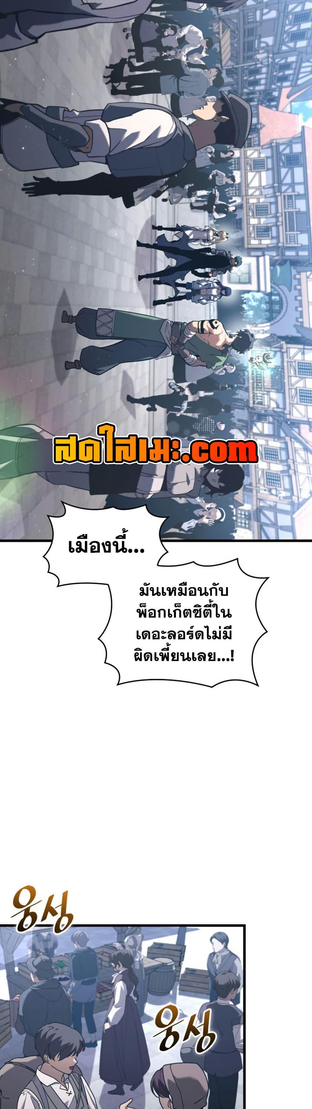 อ่านมังงะ Return of the SSS-Class Ranker หน้าที่ 5 แปลไทย