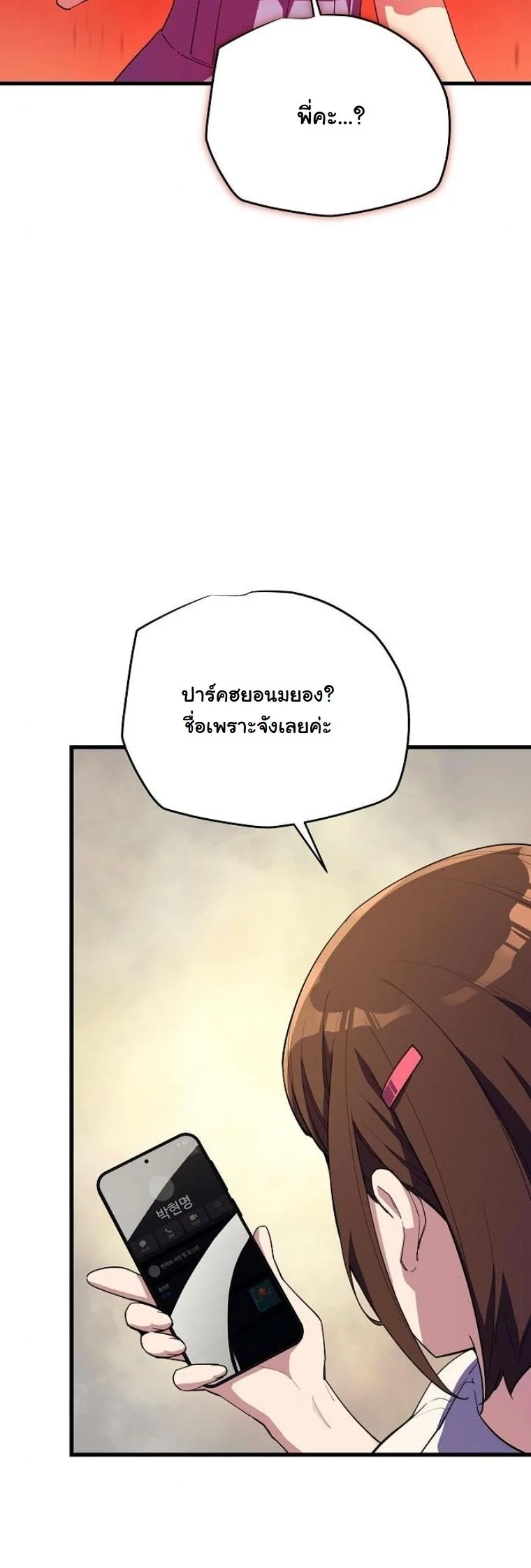 อ่านมังงะ Starting With 13 Hidden Traits เกิดใหม่ในเกมพร้อมคุณสมบัติลับ 13 ประการ หน้าที่ 31 แปลไทย