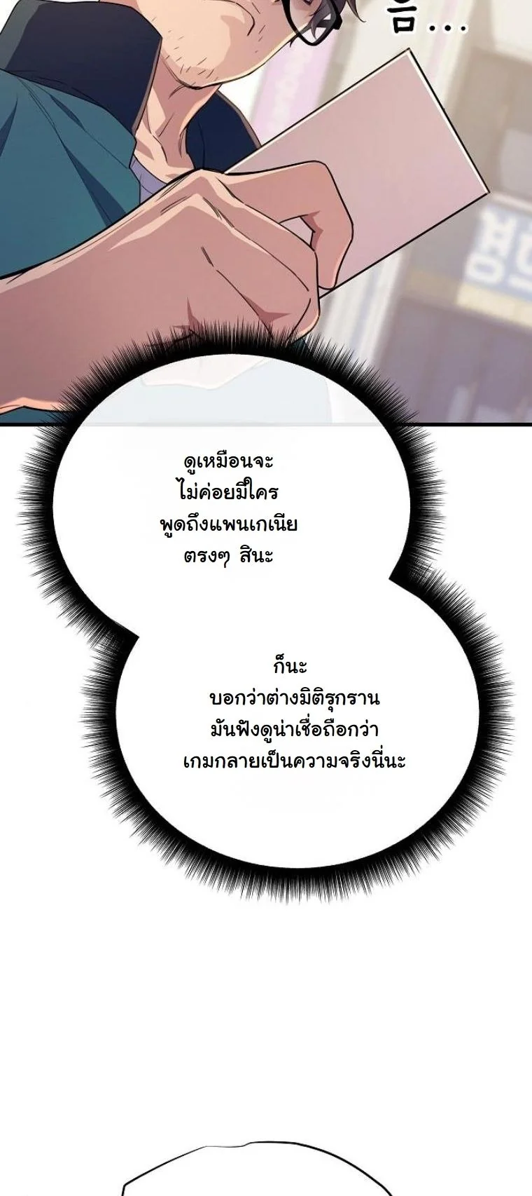 อ่านมังงะ Starting With 13 Hidden Traits เกิดใหม่ในเกมพร้อมคุณสมบัติลับ 13 ประการ หน้าที่ 27 แปลไทย