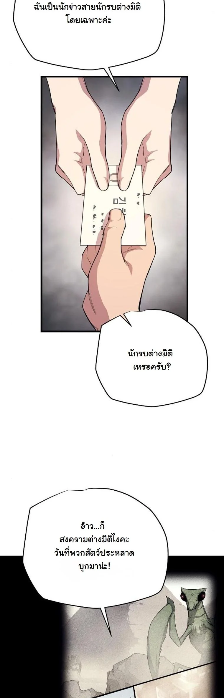 อ่านมังงะ Starting With 13 Hidden Traits เกิดใหม่ในเกมพร้อมคุณสมบัติลับ 13 ประการ หน้าที่ 25 แปลไทย