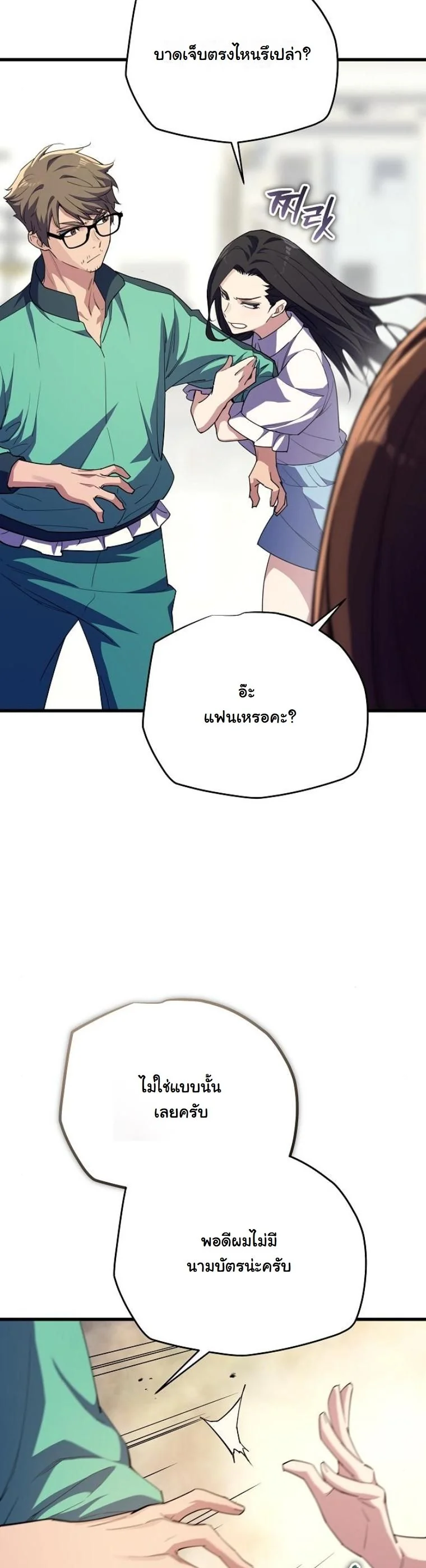 อ่านมังงะ Starting With 13 Hidden Traits เกิดใหม่ในเกมพร้อมคุณสมบัติลับ 13 ประการ หน้าที่ 29 แปลไทย