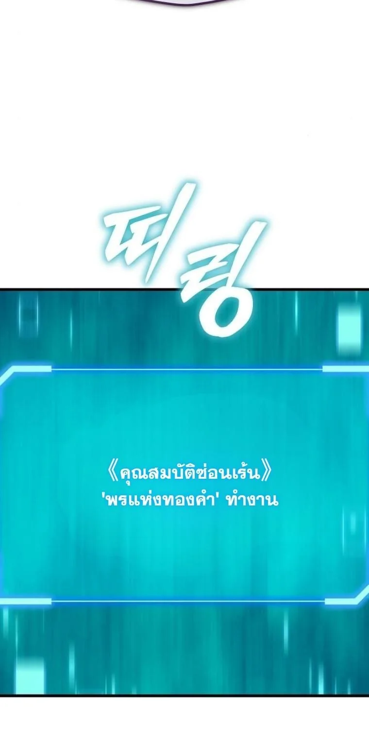 อ่านมังงะ Starting With 13 Hidden Traits เกิดใหม่ในเกมพร้อมคุณสมบัติลับ 13 ประการ หน้าที่ 77 แปลไทย