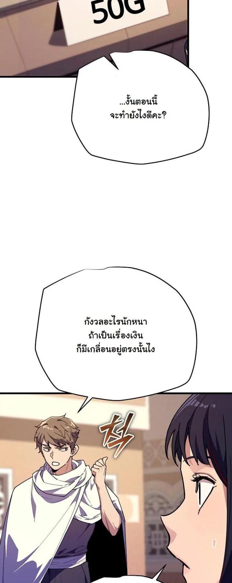 อ่านมังงะ Starting With 13 Hidden Traits เกิดใหม่ในเกมพร้อมคุณสมบัติลับ 13 ประการ หน้าที่ 72 แปลไทย