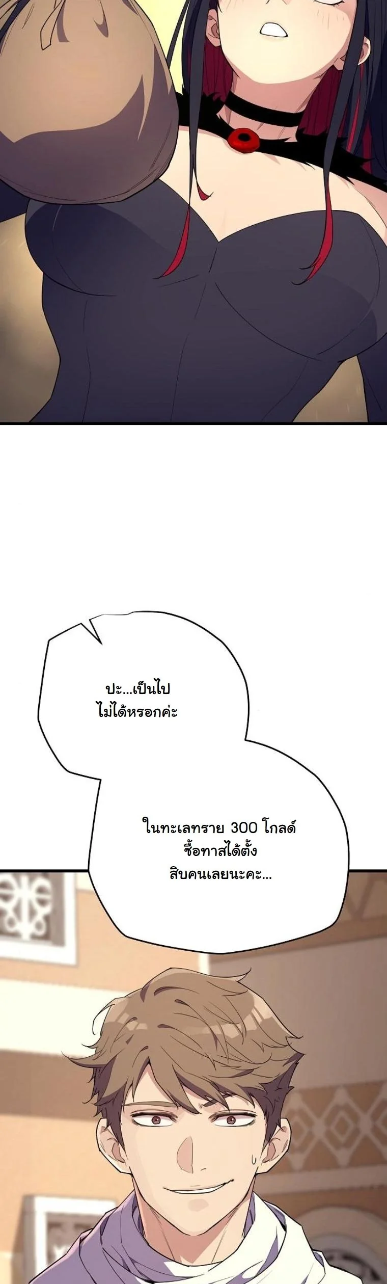 อ่านมังงะ Starting With 13 Hidden Traits เกิดใหม่ในเกมพร้อมคุณสมบัติลับ 13 ประการ หน้าที่ 70 แปลไทย